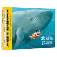[N]大鲸鱼玛丽莲(精)-9787570537822