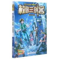 [N]闪电男孩(谜题版)/校园三剑客-9787559724298