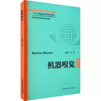 机器嗅觉