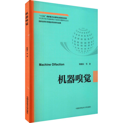 机器嗅觉