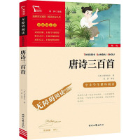 励志版 唐诗三百首 时代文艺