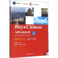 [M]博雅汉语·高级飞翔篇-9787301265208