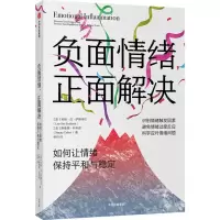 [N]负面情绪正面解决(如何让情绪保持平和与稳定)-9787521728651
