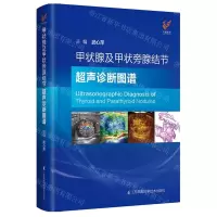 [N]甲状腺及甲状旁腺结节超声诊断图谱(精)-9787571315856