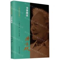 [N]书事琐议(精)/陈方既书论选集-9787540150648