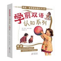 [N]学前双语认知系列(共10册)-9787511049919