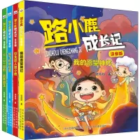 路小鹿成长记注音版我的愿望神灯