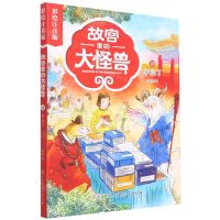 [N]故宫里的大怪兽(18毕业了彩绘注音版)-9787520210133