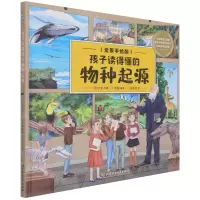 [N]孩子读得懂的物种起源(全景手绘版)(精)-9787568298957