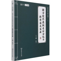 张宇经济类联考综合能力数学通关宝典