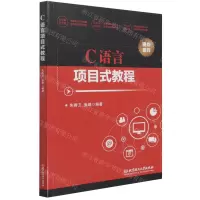 [N]C语言项目式教程-9787568298452