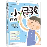 小屁孩日记精选集(全彩美绘版)