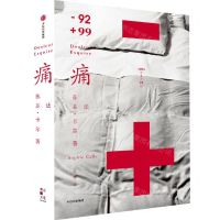 [N]痛(精)-9787508672205