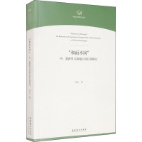 "和而不同" 中、蒙跨界乌珠穆沁部长调研究