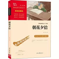 励志版 朝花夕拾 时代文艺