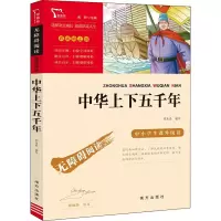 中华上下五千年