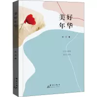 美好年华