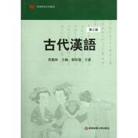 [M]古代汉语(第3版高等学校文科教材)-9787561704370