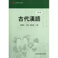 [M]古代汉语(第3版高等学校文科教材)-9787561704370