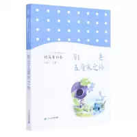 [N]别去五厘米之外/二十一世纪儿童文学新潮丛书-9787556853250