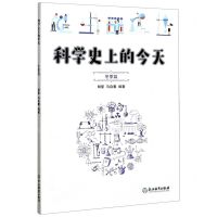 [N]科学史上的今天(冬季篇)-9787572208805