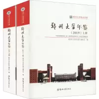 郑州大学年鉴(2019)