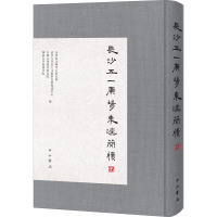 长沙五一广场东汉简牍(伍)
