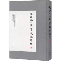 长沙五一广场东汉简牍(伍)