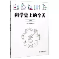 [N]科学史上的今天(夏季篇)-9787572203923