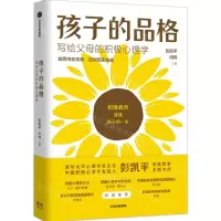 [N]孩子的品格(写给父母的积极心理学)-9787521731255
