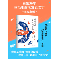 我的灵魂骑在纸背上(三毛生前未发表文字初次出版,30周年纪念重磅上市)