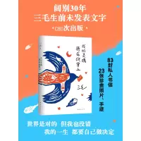 我的灵魂骑在纸背上(三毛生前未发表文字初次出版,30周年纪念重磅上市)