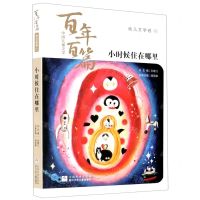 [N]小时候住在哪里/中国儿童文学百年百篇-9787559722751