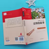雷锋的故事