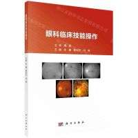 [N]眼科临床技能操作-9787030371379