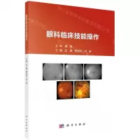 [N]眼科临床技能操作-9787030371379