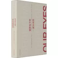 百年大党——老外讲故事