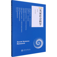 实证社会科学(第八卷)