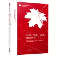[N]加拿大种族与族群--批判性导论/加拿大前沿著作翻译丛书-9787201172057