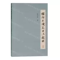 [N]楷行书硬笔书法教程-9787532599547