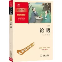 论语