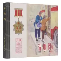 [N]活地图(精)/群英会画库-9787558620300