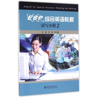 [M]读写分册(2)/李显/ESP综合英语教程-9787301236789