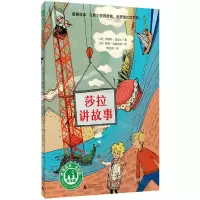 [N]莎拉讲故事/魔法象-9787559837608