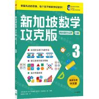 [N]新加坡数学(攻克版四则混合运算分数3)-9787521730128