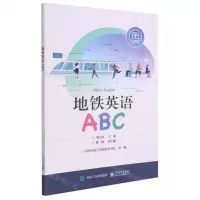[N]地铁英语ABC-9787121404252