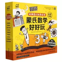 [N]蒙氏数学好好玩(共10册)/经典蒙氏教具绘本-9787568283595