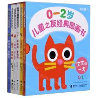 [N]儿童之友经典图画书(宝宝的一天0-2岁共6册)-9787544867351
