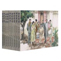[N]四世同堂(共9册)-9787530599761