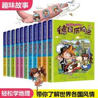 巴西历险记/令人着迷的世界旅行历险记
